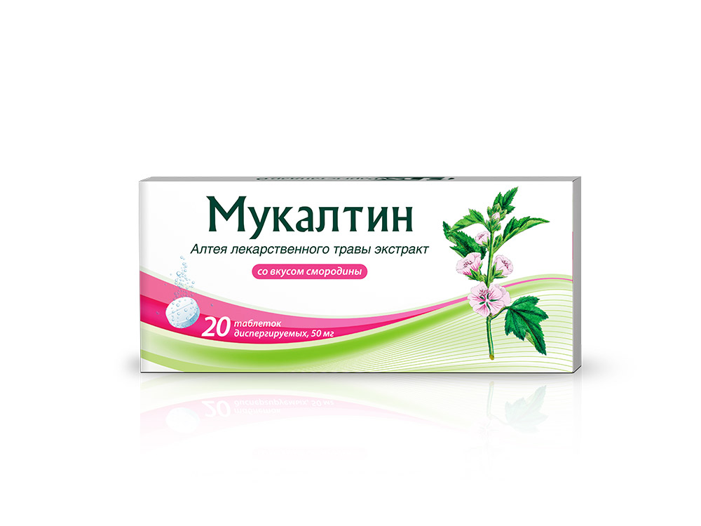 Купить Мукалтин таб.дисперг. 50мг со вкусом черной смородины №20, Фармстандарт-Лексредства ОАО