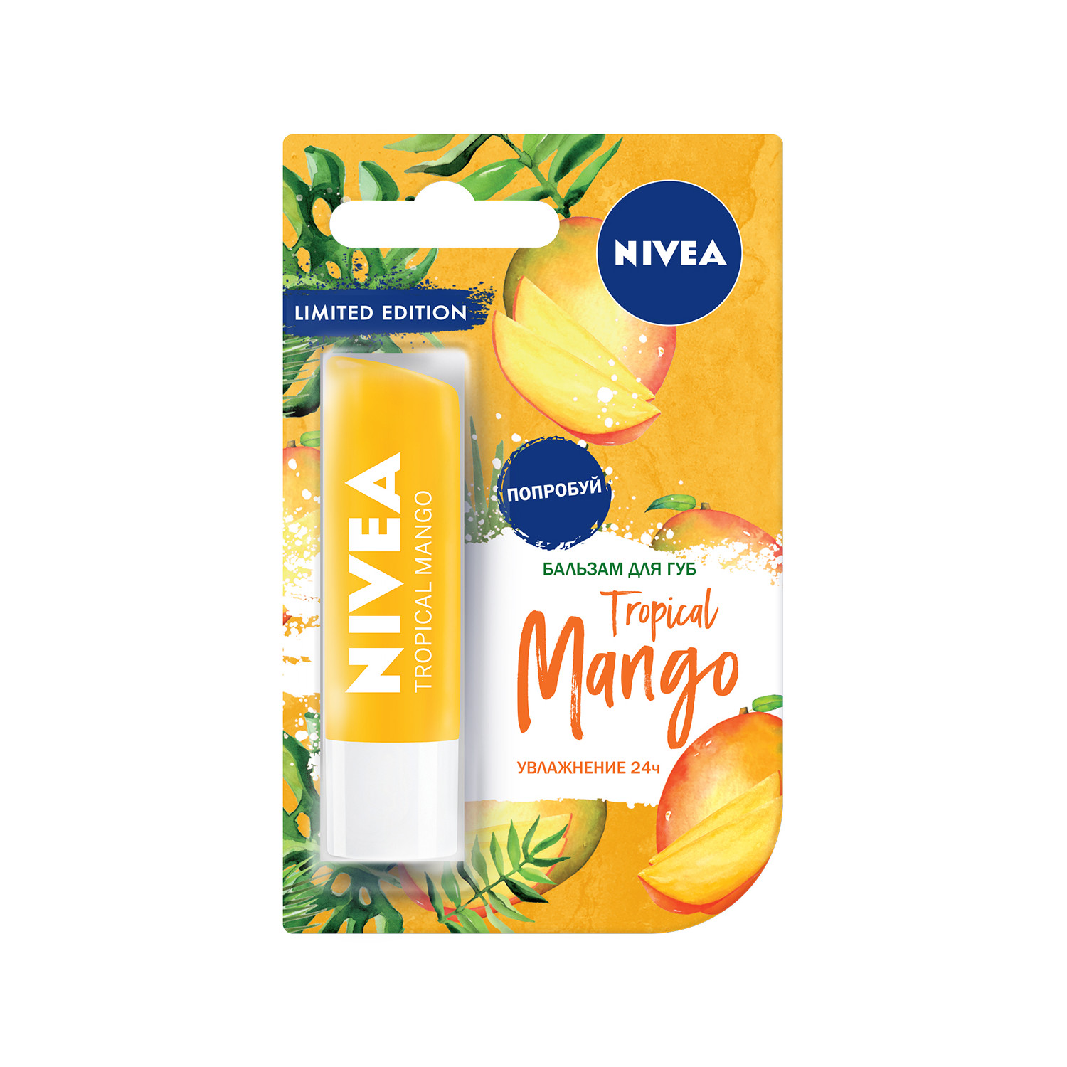 Nivea shine бальзам для губ. Нивея манго. Гигиеническая помада нивея манго. Подарочный набор nivea манго. Нивея манго бальзам для губ.