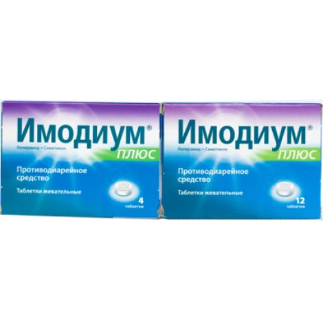 Ребенку дали имодиум. Имодиум плюс. Имодиум для детей. Имодиум для детей 2 года. Имодиум для детей сироп.