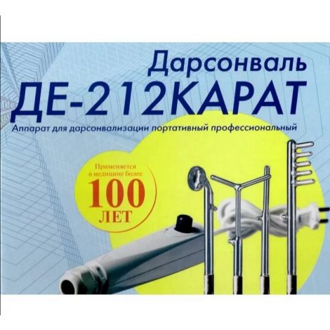 Аппарат ДЕ-212 Карат Д/Дарсонвализации Портативный.