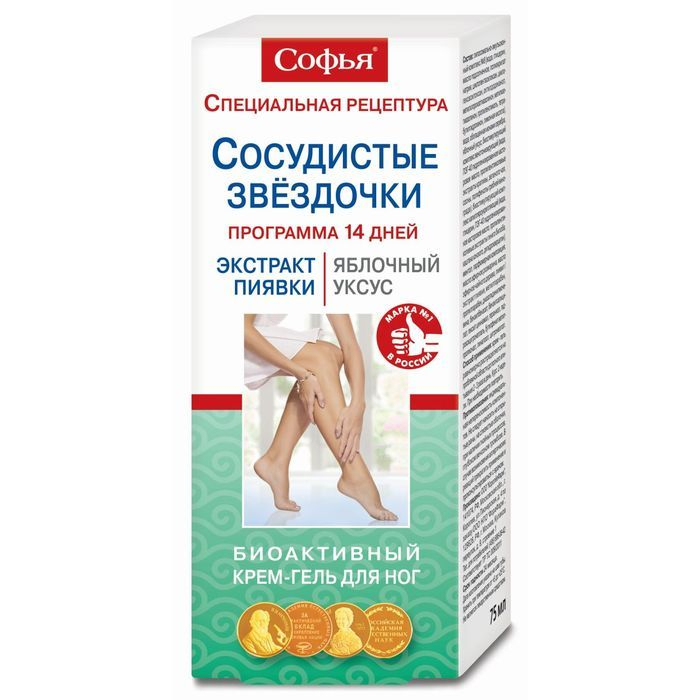 Софья крем-гель д/ног Сосудистые звездочки экстракт пиявки/яблочный уксус 75мл софья крем для ног экстракт пиявки 75 мл плюс крем сосудистые звездочки 75 мл