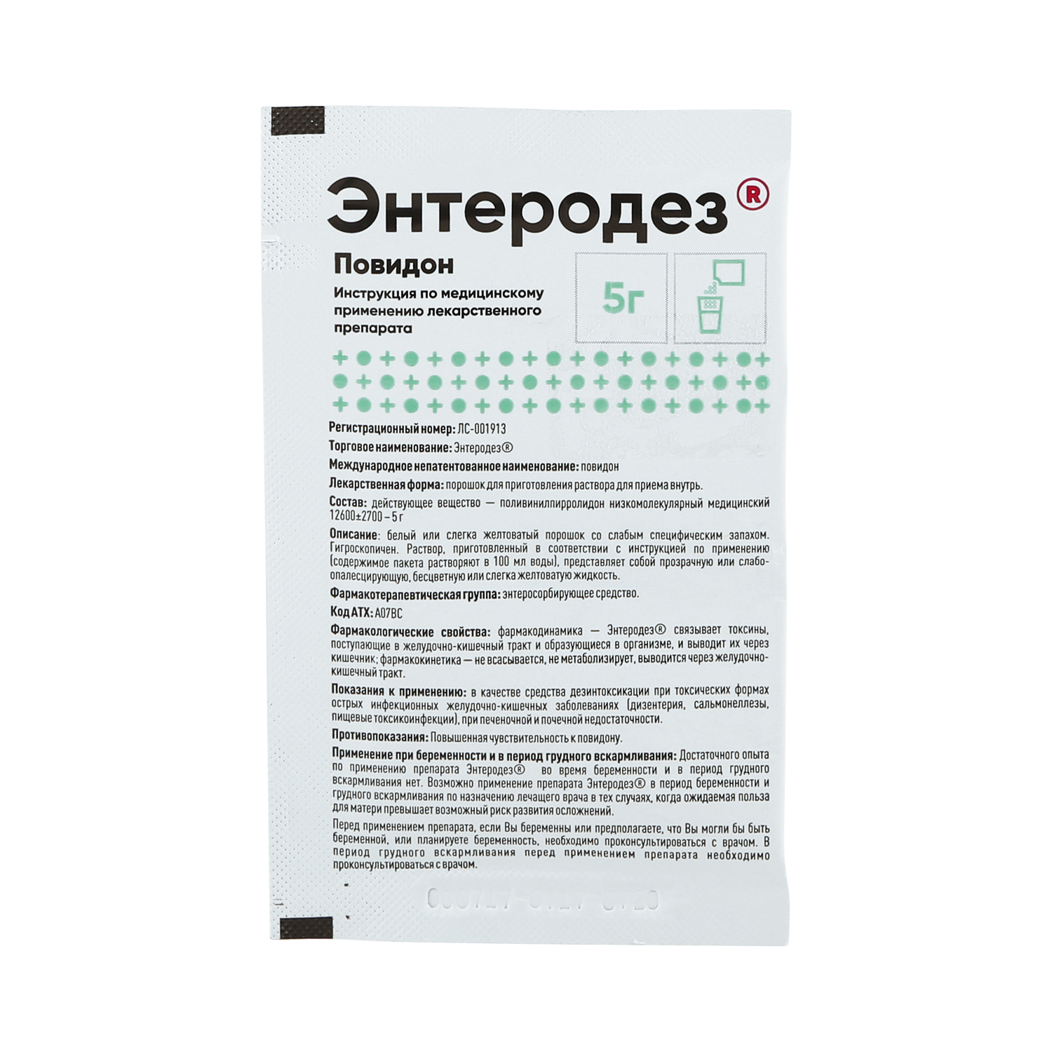 Энтерумин инструкция по применению. Энтеродез 5г порошок. Энтеродез 5 г. Энтеродез Мосхимфармпрепараты. Энтеродез повидон.